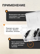 Клипсы и пистоны крепежные, 6 видов, набор 100 шт. - Фото 2