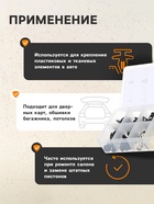 Клипсы и пистоны крепежные, 12 видов, набор 146 шт. - Фото 2