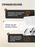 Клипсы и пистоны крепежные, 6 видов, набор 50 шт. - Фото 2