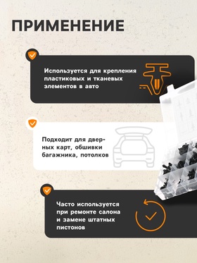 Клипсы и пистоны крепежные, 18 видов, набор 415 шт.