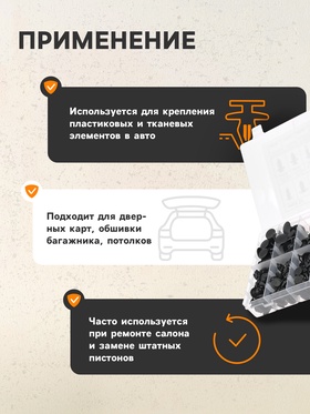 Клипсы и пистоны крепежные, 12 видов, набор 240 шт.