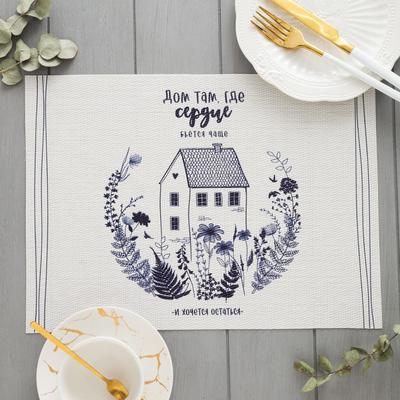 Салфетка на стол «Дом там где сердце», 40×29 см, ПВХ