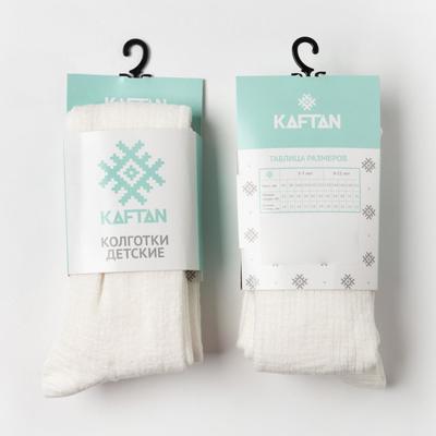Колготки детские KAFTAN BASIC, рост 92-98 см, экрю