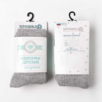 Колготки Крошка Я BASIC, рост 68-74 см, серые