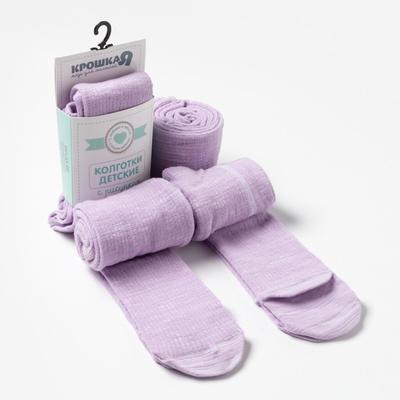 Колготки Крошка Я BASIC, рост 86-92 см, сиреневые