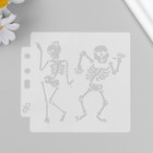 Трафарет пластик "Танцующие скелеты" 13х14 см - Фото 1
