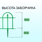 Ограждение декоративное, 40 × 310 см, 5 секций, пластик, зелёное - Фото 3