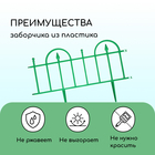Ограждение декоративное, 40 × 310 см, 5 секций, пластик, зелёное - Фото 4