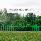 Ограждение декоративное, 40 × 310 см, 5 секций, пластик, зелёное - Фото 7