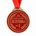 Медаль «Золотой дедушка», d=7 см. - Фото 2