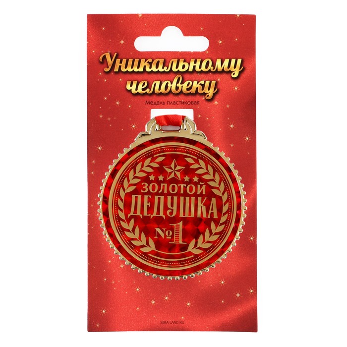 Медаль "Золотой дедушка", d=7 см - фото 1905742095