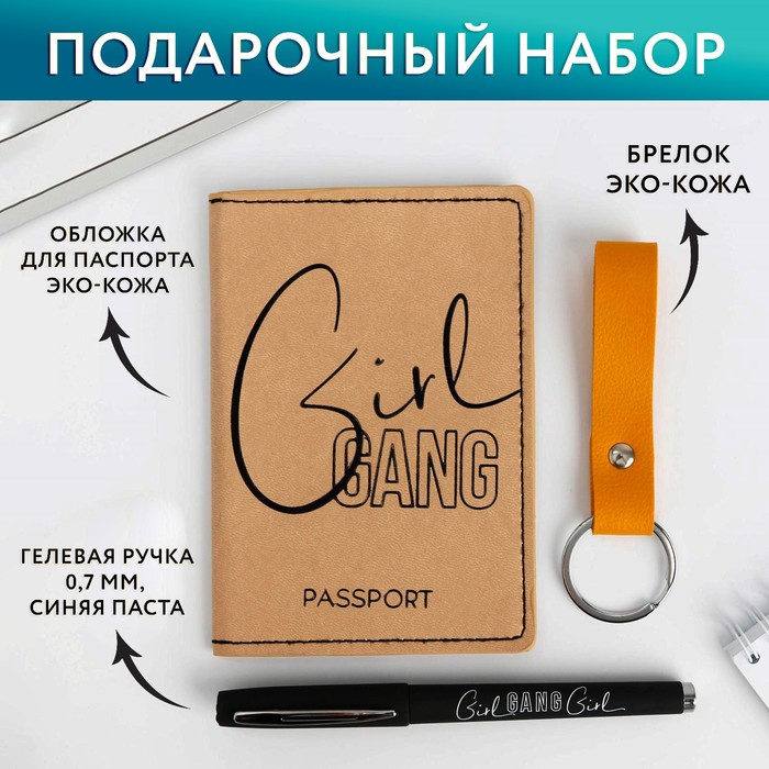 Набор «Girl»: обложка для паспорта ПВХ, брелок и ручка пластик - Фото 1