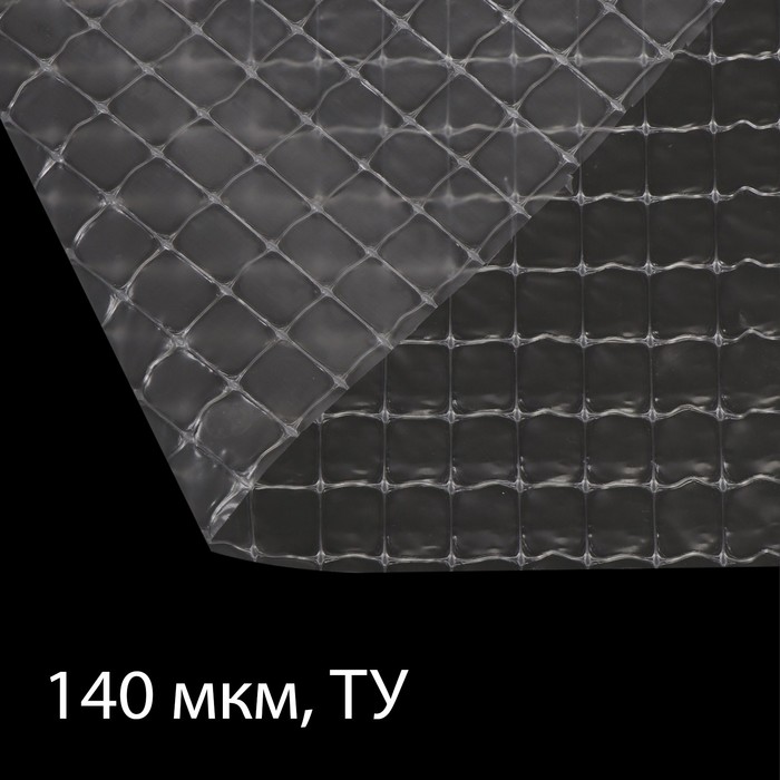 Плёнка полиэтиленовая, армированная леской, толщина 140 мкм, 25 × 2 м, УФ, прозрачная