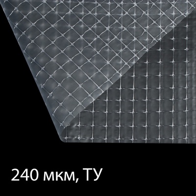 Плёнка армированная Greengo, полиэтиленовая с леской, 25×2 м, толщина 240 мкм, УФ-стабилизированная