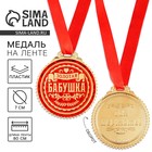 Медаль «Золотая бабушка», d=7 см - Фото 1