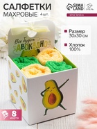 Салфетки махровые декоративные «Этель. Всё будет авокадно», 4 шт., 30×30 см, хлопок 100%, жёлтые/зелёные - Фото 1