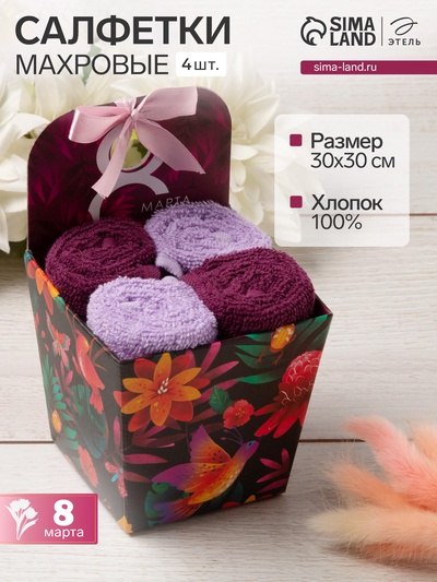 Салфетки махровые декоративные «Этель. 8 Марта», 4 шт., 30×30 см, 100% хлопок, бордовые/сиреневые