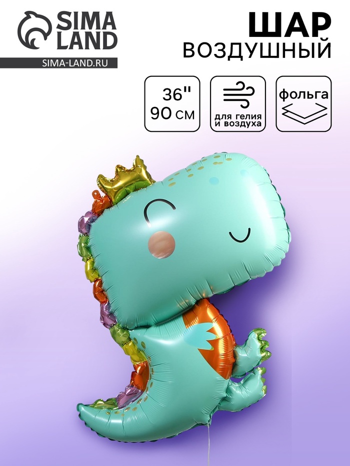 Воздушный шар фольгированный 36" «Дино-мультик» - Фото 1