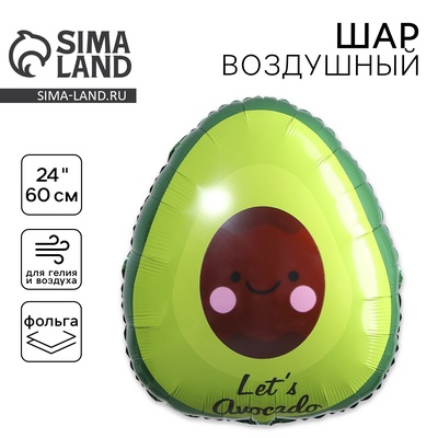 Воздушные шары фольгированные 24" «Авокадо»