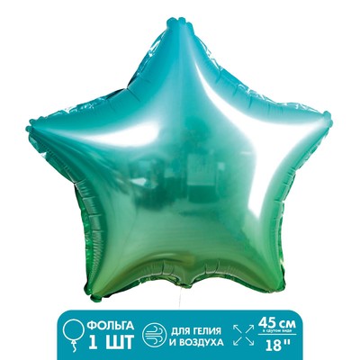 Шар фольгированный 18" «Звезда», градиент голубой