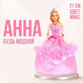 Кукла модель "Анна"