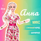 Кукла-модель шарнирная «Анна» в платье, МИКС - фото 307305906