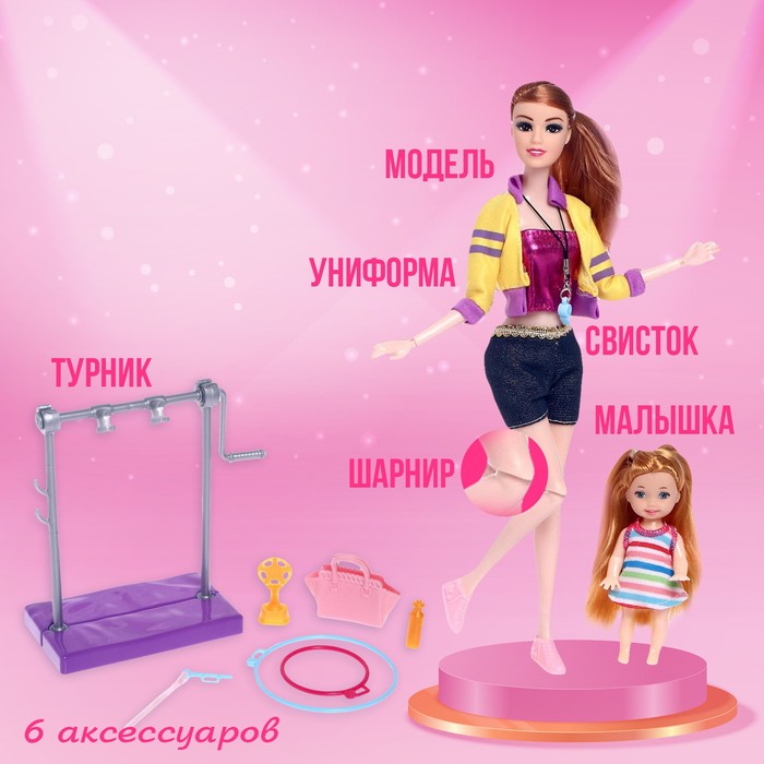 Кукла-модель шарнирная «Спортсменка» с малышкой, с аксессуарами, МИКС 48926