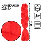 ZUMBA Канекалон однотонный, гофрированный, 60 см, 100 гр, цвет ярко-красный - Фото 1