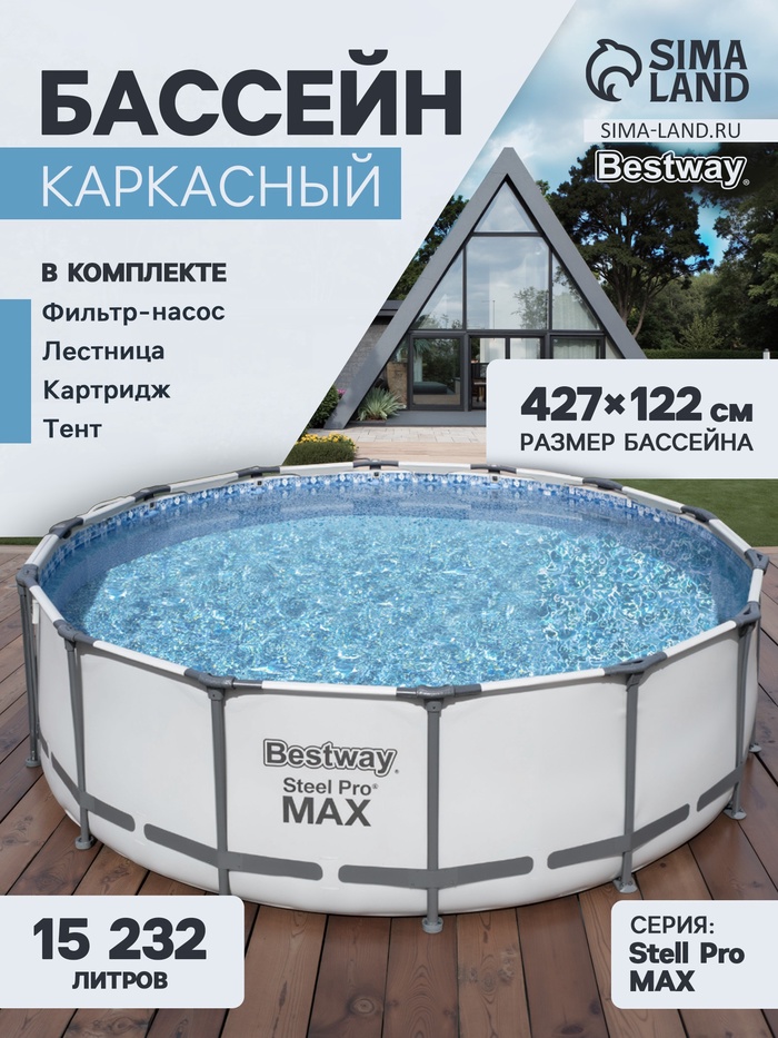 Бассейн каркасный Bestway Steel Pro Max 5612X, 427×122, фильтр-насос, лестница, тент, круглый - Фото 1