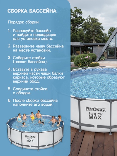 Бассейн каркасный Bestway Steel Pro Max 5612X, 427×122, фильтр-насос, лестница, тент, круглый