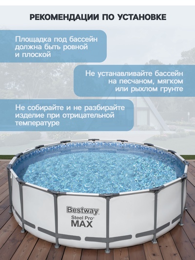 Бассейн каркасный Bestway Steel Pro Max 5612X, 427×122, фильтр-насос, лестница, тент, круглый