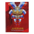 Дневник для 5-11 класса, твёрдая обложка, «Дневник Российского школьника-3», глянцевая ламинация, 40 листов - Фото 1