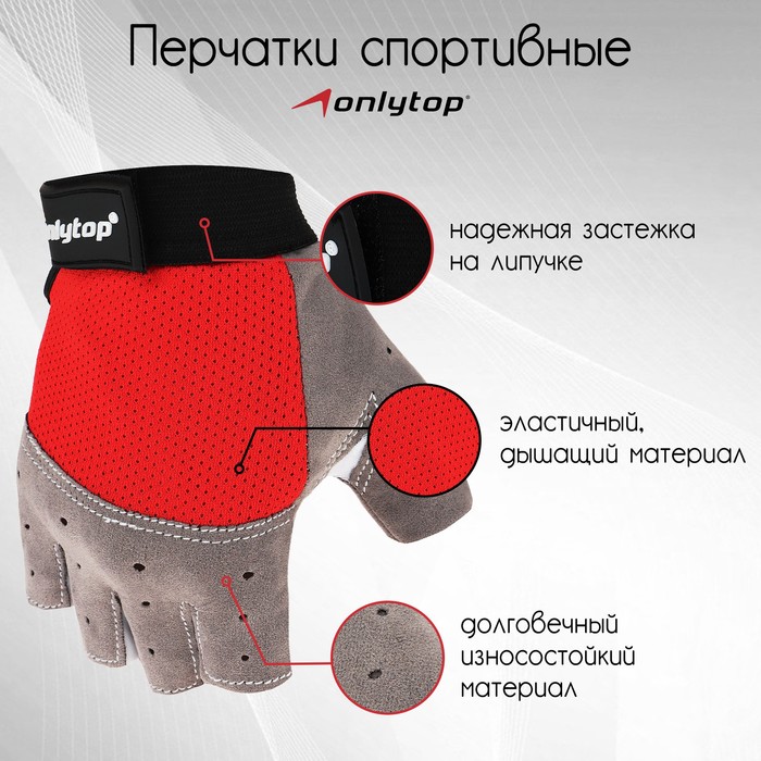 Перчатки спортивные ONLYTOP, р. S, цвет красный - Фото 1