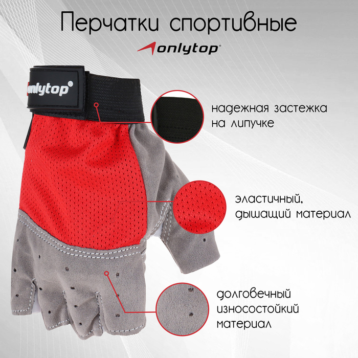 Перчатки спортивные ONLYTOP, р. M, цвет красный - Фото 1