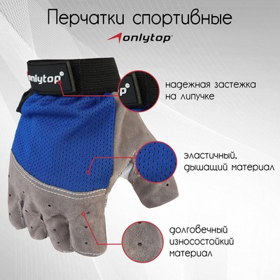 Перчатки спортивные ONLITOP, р. L, цвет синий
