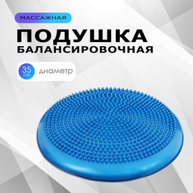 Подушка балансировочная ONLYTOP, массажная, d=35 см, цвета МИКС 739943