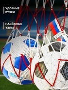 Сетка для переноски мячей ONLYTOP, на 10 мячей, нить 6 мм, 1.2 м, бело-красная - Фото 2