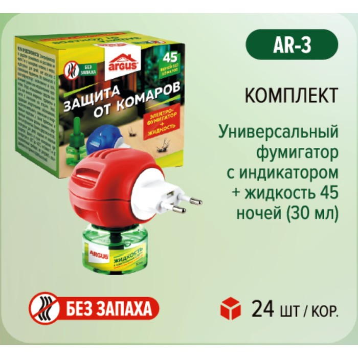 Комплект от комаров Argus, без запаха, фумигатор+жидкость, 30 мл - Фото 1