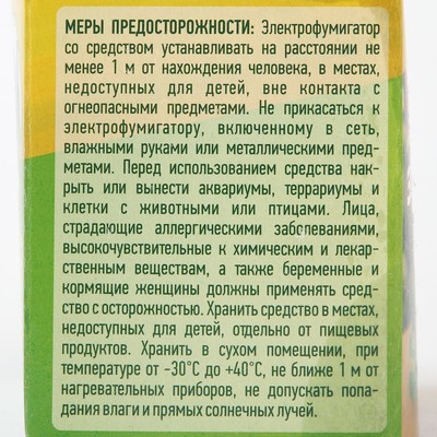Комплект от комаров Argus, без запаха, фумигатор+жидкость, 30 мл