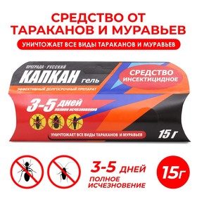 Гель от тараканов Русский КАПКАН фипронил 15 гр/50