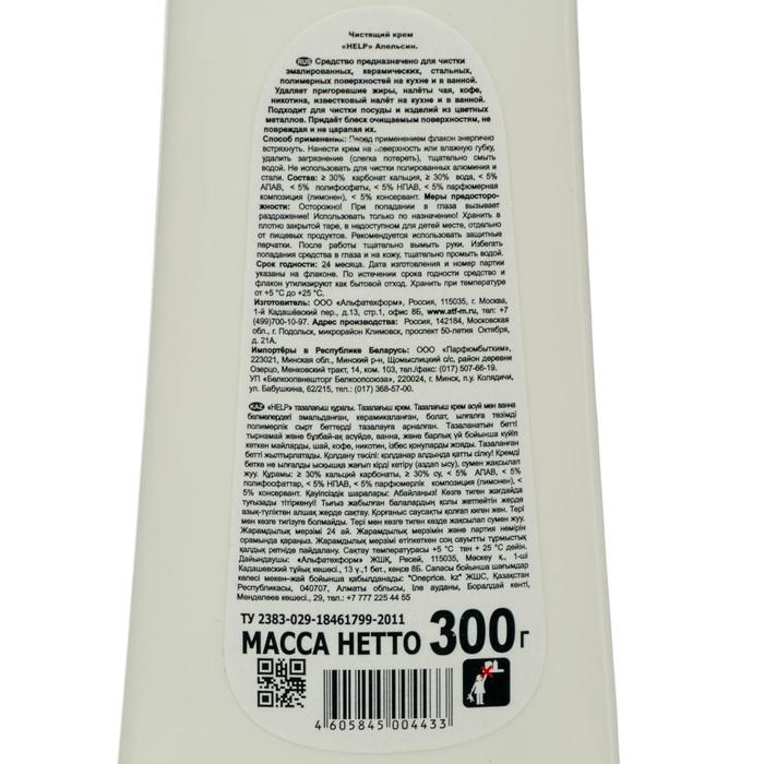 Чистящий крем Help "Апельсин", 300 г 39692