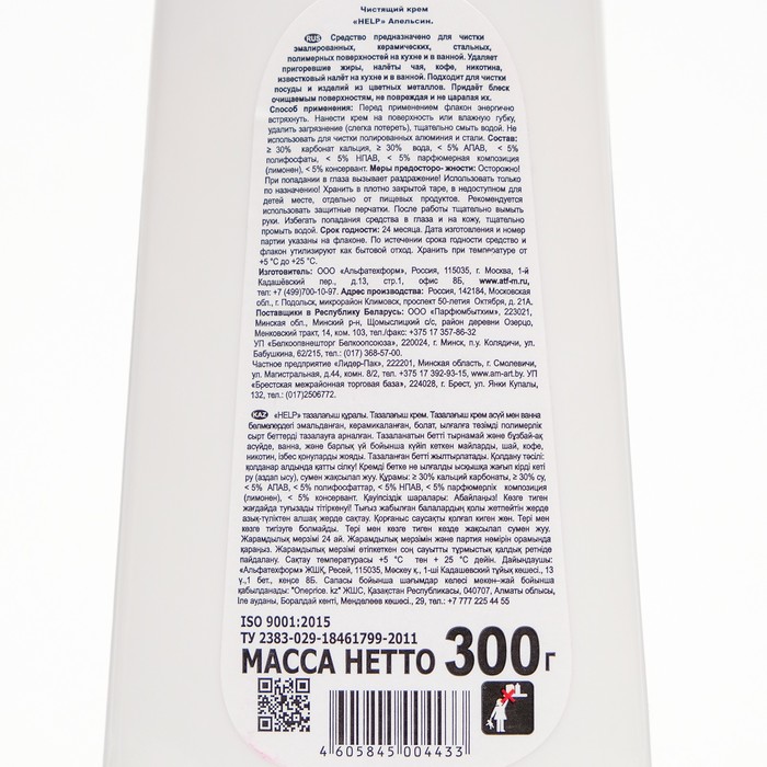 Чистящий крем Help "Апельсин", 300 г 39692