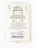 Свеча в торт «Цифра 0», золотая, 6.5 см - Фото 7