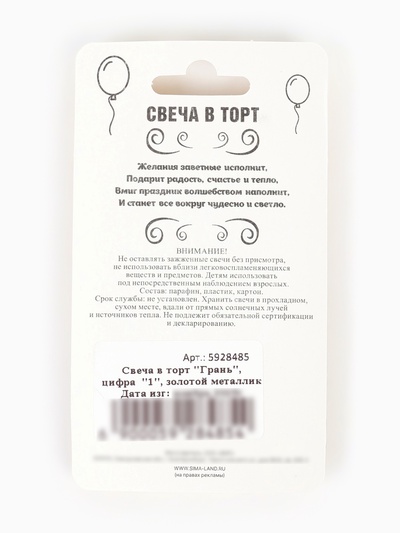 Свеча в торт «Цифра 1», золотая, 6.5 см