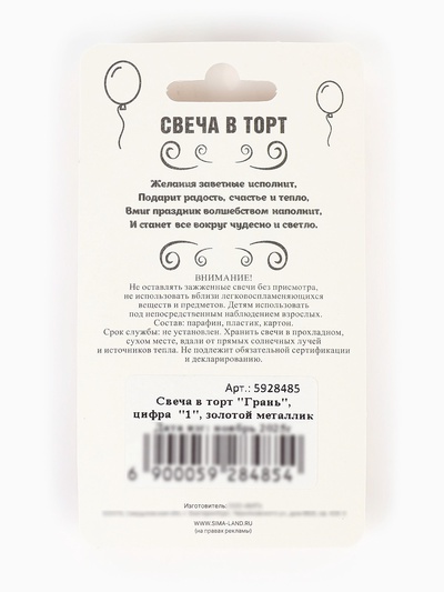 Свеча в торт «Цифра 1», золотая, 6.5 см