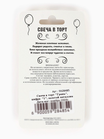 Свеча в торт «Цифра 1», золотая, 6.5 см