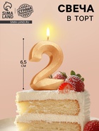 Свеча в торт «Цифра 2», золотая, 6.5 см - Фото 1