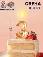 Свеча в торт «Цифра 3», золотая, 6.5 см - Фото 1