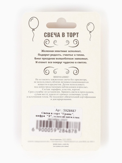 Свеча в торт «Цифра 3», золотая, 6.5 см