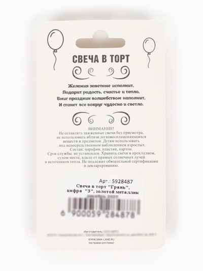 Свеча в торт «Цифра 3», золотая, 6.5 см